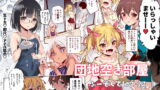 RJ394022 img main 160x90 - 団地空き部屋ふーぞくてんごっこEX～生ナカ当たり前のNGなし美少女と遊ぼう～【にゅう工房】