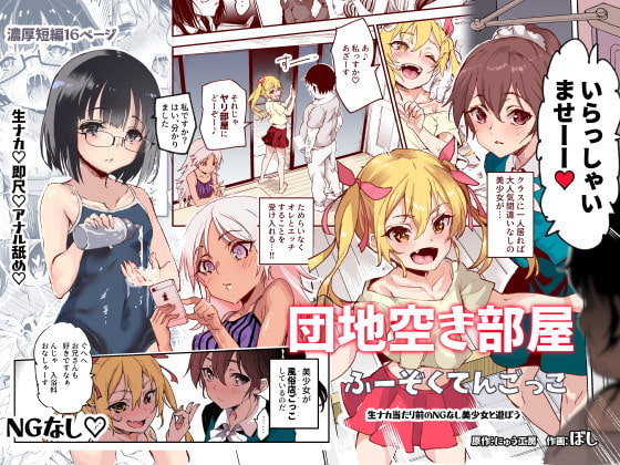 RJ394022 img main - 団地空き部屋ふーぞくてんごっこEX～生ナカ当たり前のNGなし美少女と遊ぼう～【にゅう工房】