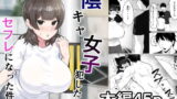 RJ394921 img main 160x90 - 陰キャ女子犯したらセフレになった件w【フェチ男】