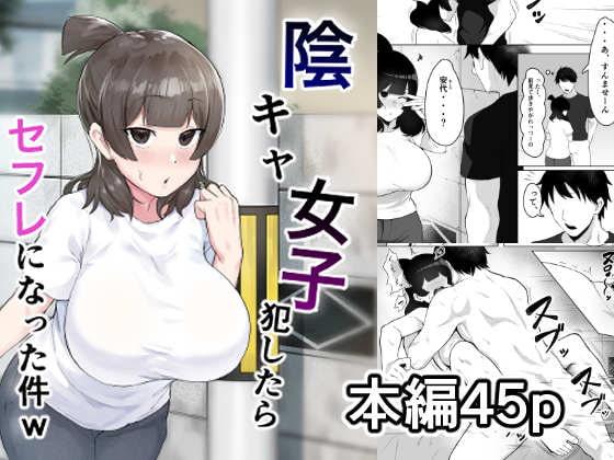 RJ394921 img main - 陰キャ女子犯したらセフレになった件w【フェチ男】