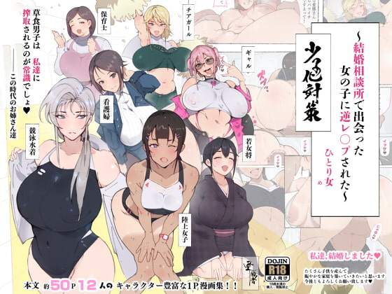RJ397351 img main - 昨日、結婚相談所で出会った女の子に逆レ○プされた 少子化対策 婚活編【愛国者】