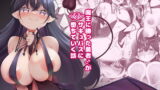 RJ398132 img main 160x90 - 魔王に勝った勇者がサキュバスに堕ちていく話【すらいむのかんむり】