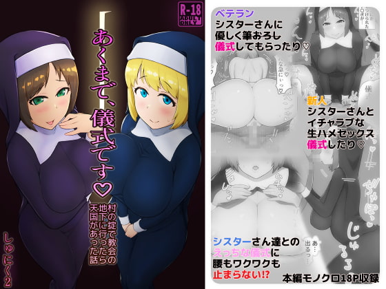 RJ398789 img main - あくまで、儀式です 村の掟で教会の地下に行ったら天国があった話