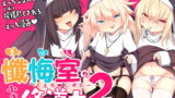 RJ401272 img main 160x90 - 懺悔室の小さな修道女2【寿司屋】