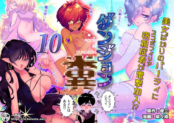 RJ403257 img main - ダンジョン糞 10話