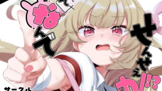 RJ403623 img main 320x180 - って、なんでせんせえが!?【うつすみおんせん】