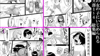 RJ403950 img main 320x180 - 年下の女の子にいじめられるテニス部1～4 総集編