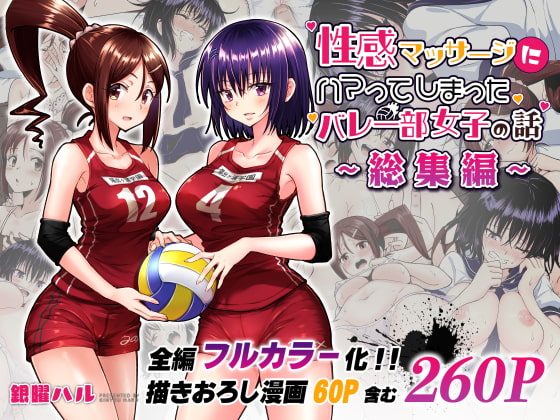 RJ404491 img main - 性感マッサージにハマってしまったバレー部女子の話～総集編～【かみか堂】