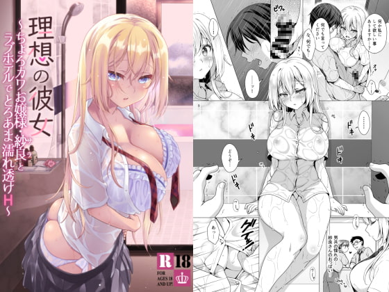 RJ405658 img main - 理想の彼女～ちょろカワお嬢様・紗良とラブホテルでとろあま濡れ透けH～