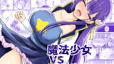 RJ406387 img main 160x90 - 魔法少女vs淫魔生物15.1