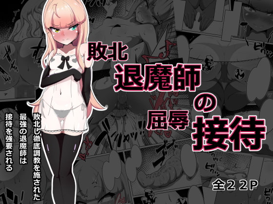 RJ406429 img main - 敗北退魔師の屈辱接待