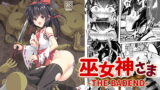 RJ407360 img main 160x90 - 巫女神さま-THE BADEND-【ぽいずん】