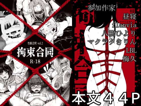 RJ407651 img main - 性癖合同vol.02 ~拘束合同~