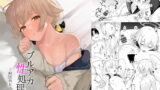RJ408795 img main 160x90 - ブルアカ性処理部-阿○谷ヒフミ編-【red miso soup】