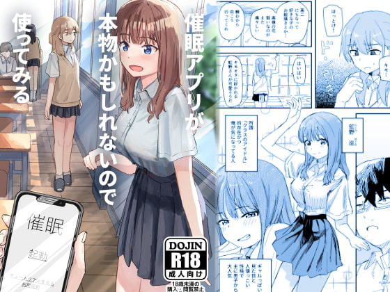 RJ410063 img main - 催○アプリが本物かもしれないので使ってみる【角煮煮】