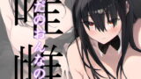 RJ410175 img main 160x90 - 唯雌‐タダノオンナノコ‐【ハチミン】
