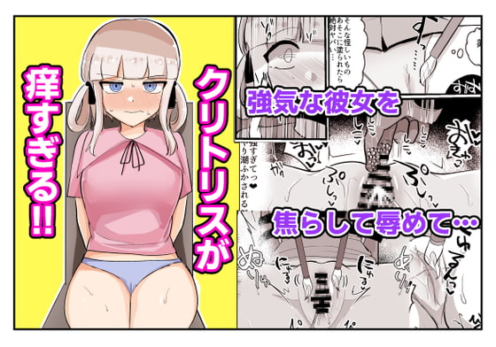 RJ410400 img main - クリトリスが痒すぎる!!～焦らされ辱められ～