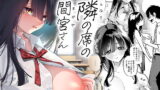 RJ410561 img main 160x90 - 隣の席の間宮さん【コノシロしんこ】