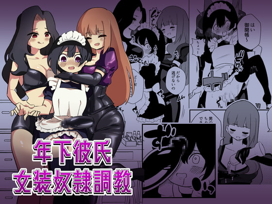 RJ411105 img main - 年下彼氏女装奴○調教