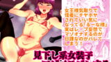 RJ413302 img main 160x90 - 見下し系女装子マゾメスバレする