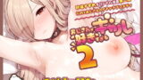 RJ418256 img main 160x90 - おじさんが好きすぎるギャル2【ふくらすずめ】