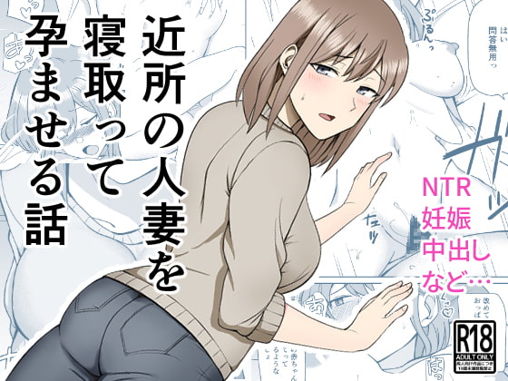 RJ418379 img main - 近所の人妻を寝取って孕ませる話【敷布団カバー】
