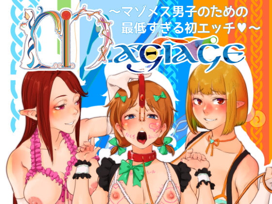 RJ418461 img main - Magiage～マゾメス男子のための最低すぎる初エッチ～
