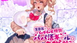 RJ420964 img main 160x90 - 生意気なムチムチ爆乳パパ活ギャルをわからせる【SHAY-CONE】