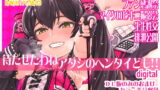 RJ421250 img main 160x90 - 待たせたわねアタシのヘンタイども!!