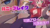 RJ423092 img main 160x90 - ハニーブレイク-無様に敗北する乙女-