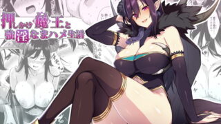 RJ424339 img main 320x180 - 押しかけ魔王と強淫なまハメ生活【ぷぅのぷぅぷぅぷぅ】