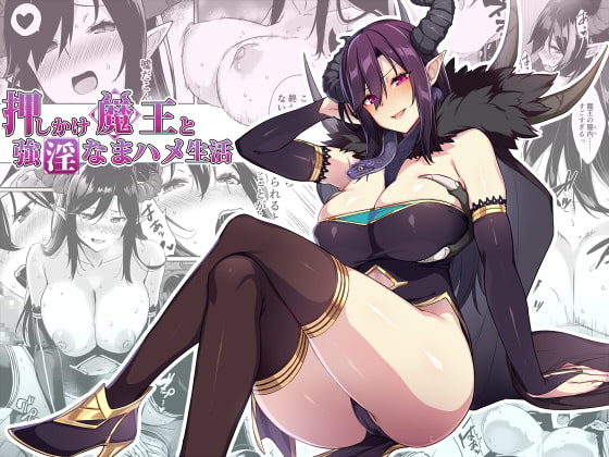 RJ424339 img main - 押しかけ魔王と強淫なまハメ生活【ぷぅのぷぅぷぅぷぅ】