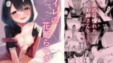 RJ426377 img main 160x90 - トイレの花びら子さん【曖昧の惑星】