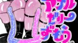 RJ430471 img main 160x90 - アナルゼリー相撲【KIKIMETAL】