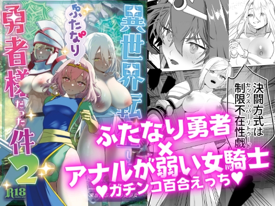RJ431067 img main - 異世界転生したらふたなり勇者様だった件2【来世はふたなり美少女】