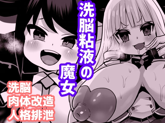 RJ431676 img main - 洗脳粘液の魔女