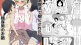 RJ432255 img main 160x90 - 新家族法で娘にされた独身男のお話