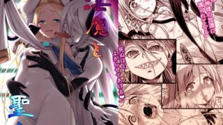 RJ432580 img main 320x180 - 淫魔と聖女【かぜうま】