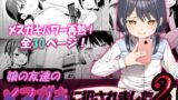 RJ433259 img main 160x90 - 娘の友達のメ○ガキに犯されました2【すぱいらる】