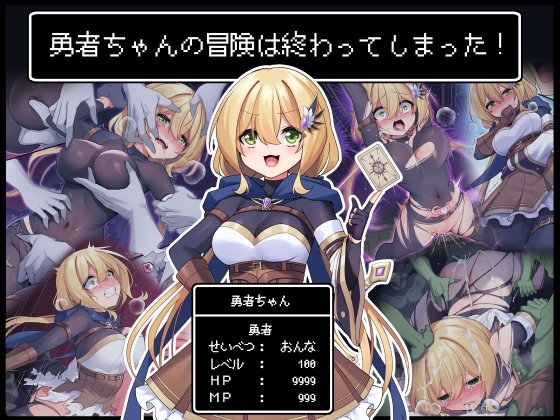 RJ433456 img main - 勇者ちゃんの冒険は終わってしまった!【矢印キー】