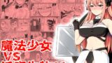 RJ435356 img main 160x90 - 魔法少女vs淫魔生物19