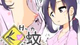 RJ436356 img main 160x90 - エッチな蚊にご注意を! ～ 健康診断編 ～【あるぱかくらぶ】