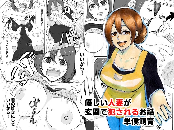 RJ436921 img main - 優しい人妻が玄関で犯されるお話