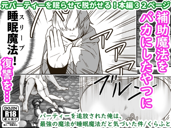 RJ437257 img main - パーティーを追放された俺は、最強の魔法が睡眠魔法だと気づいた件