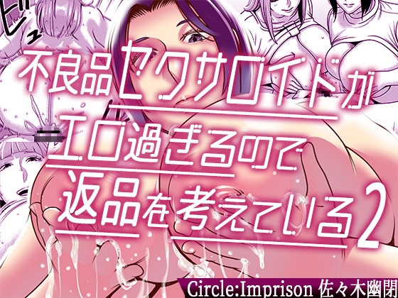 RJ437498 img main - 不良品セクサロイドがエロ過ぎるので返品を考えている2