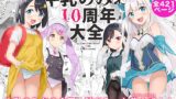 RJ438409 img main 160x90 - 牛乳のみお10周年大全【牛乳屋さん】