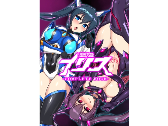 RJ438532 img main - 聖戦姫イリス-COMPLETE BOOK-【イカめし食堂】