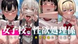 RJ439801 img main 160x90 - 女子校の性欲処理係として編入した男子生徒による記録【あのんの大洪水伝説】