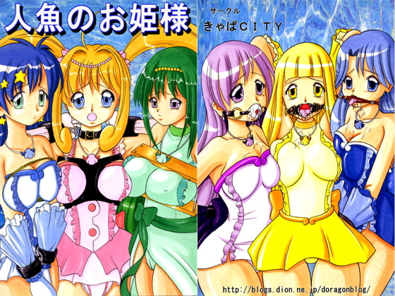 RJ004415 img main - 人魚のお姫様