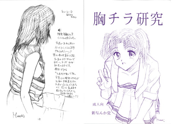 RJ007137 img main - 胸チラ研究